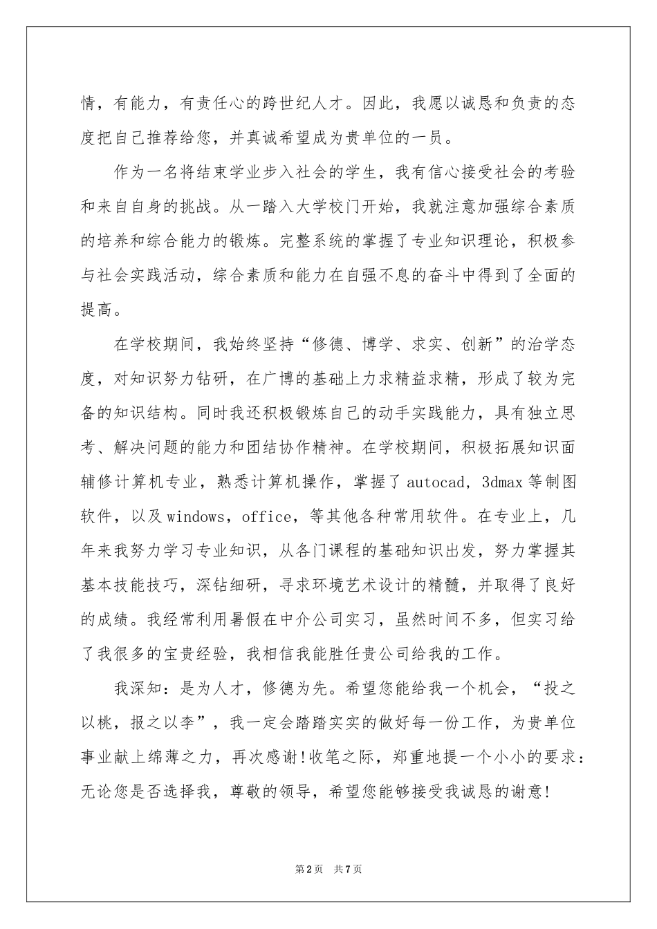 中介自我介绍_第2页