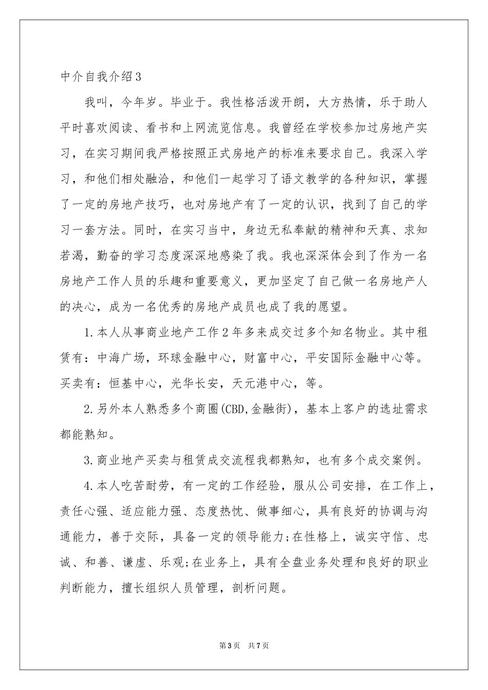 中介自我介绍_第3页
