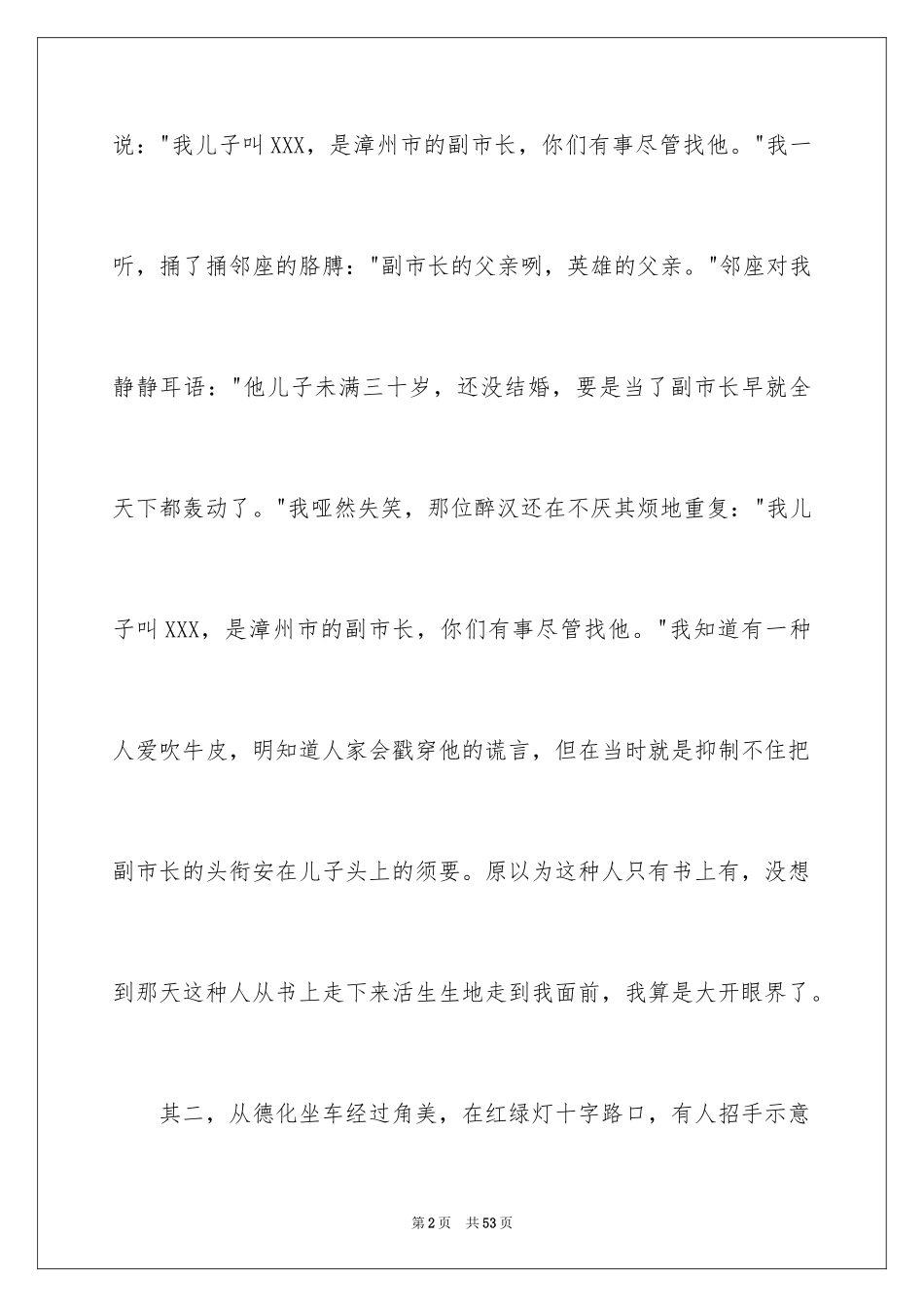 2024国庆节初中作文_4_第2页