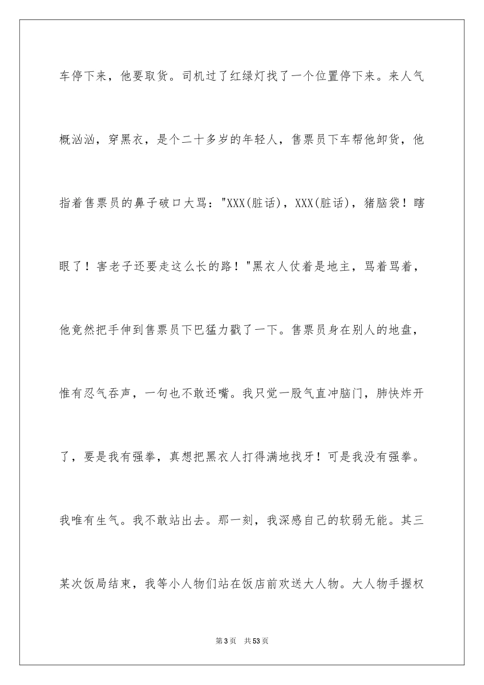 2024国庆节初中作文_4_第3页