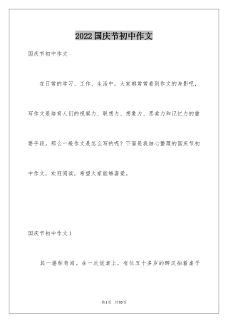 2024国庆节初中作文_4