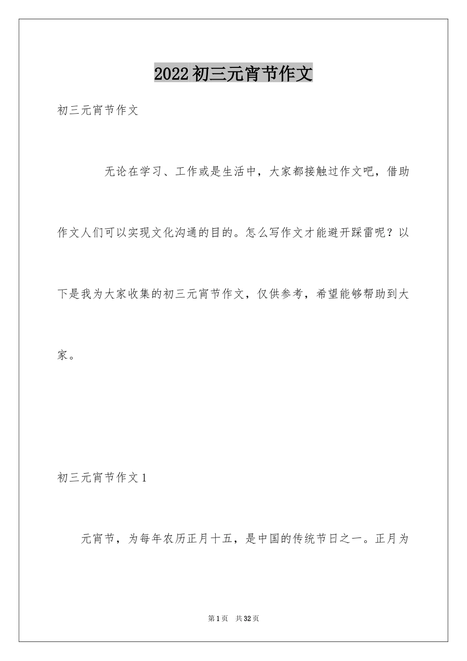 2024初三元宵节作文_第1页