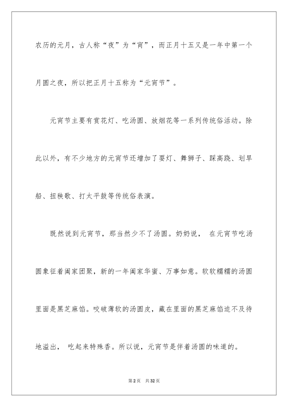 2024初三元宵节作文_第2页