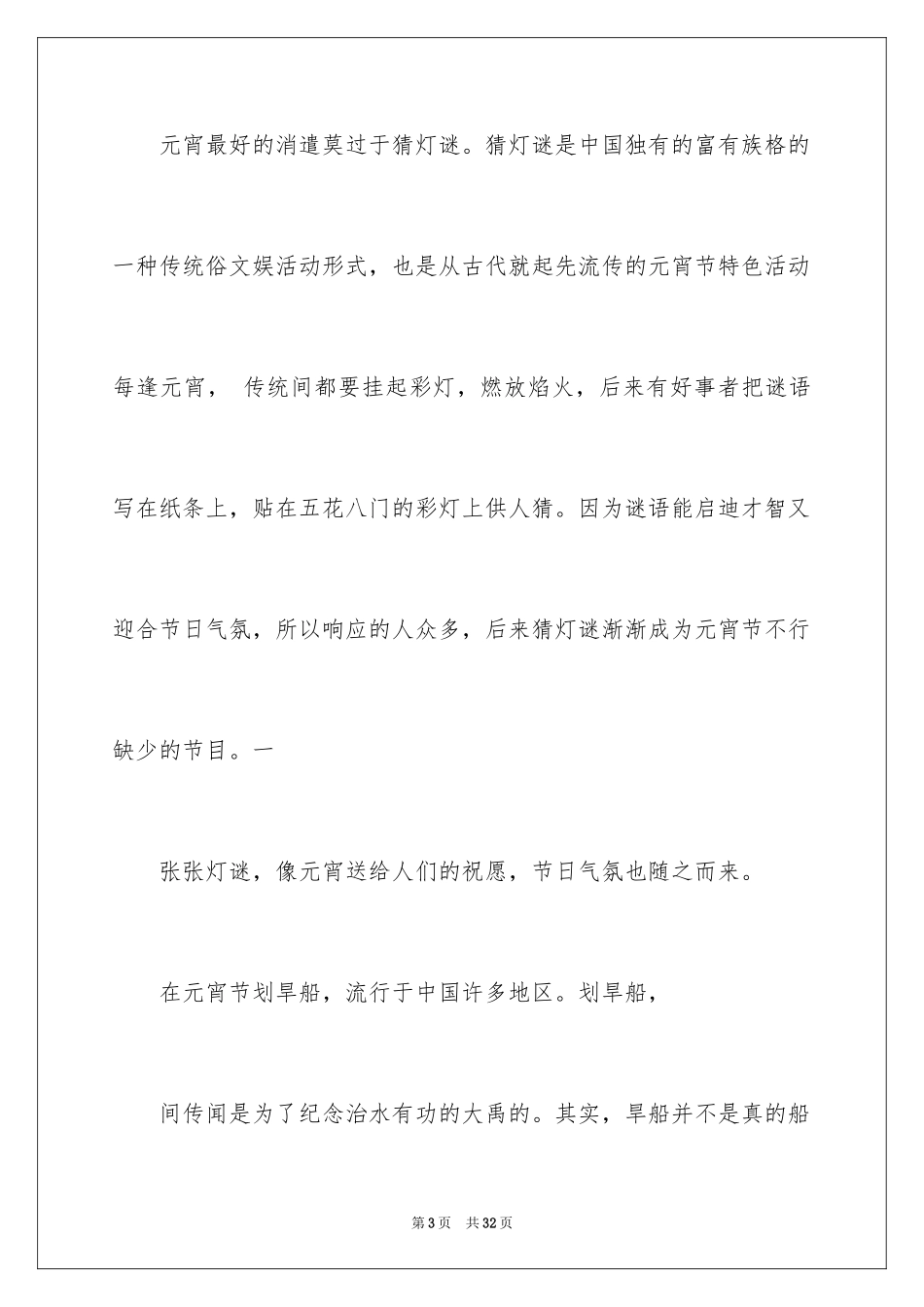 2024初三元宵节作文_第3页