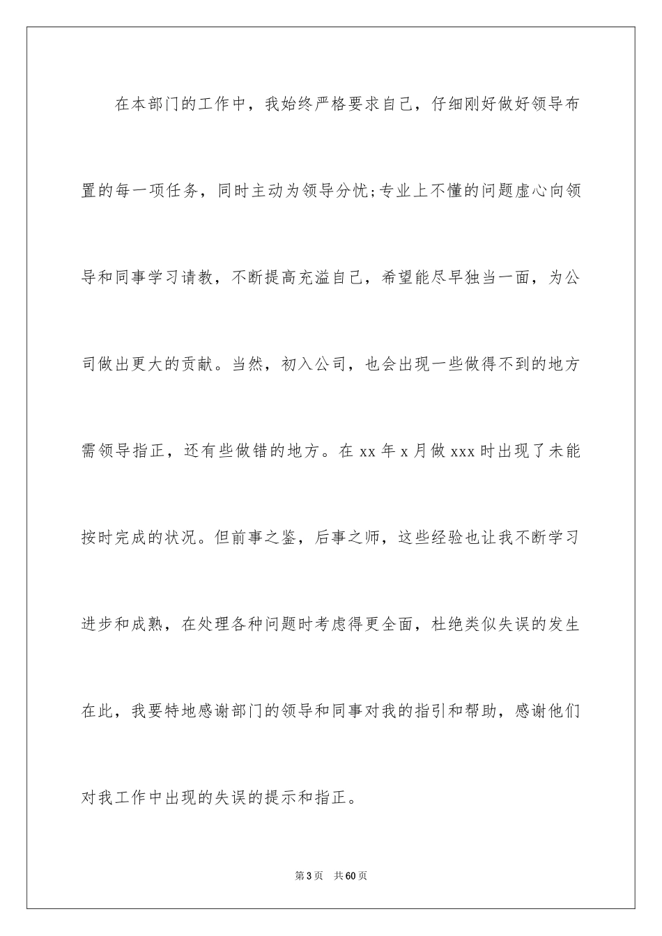 2024公司新员工转正申请书_15_第3页