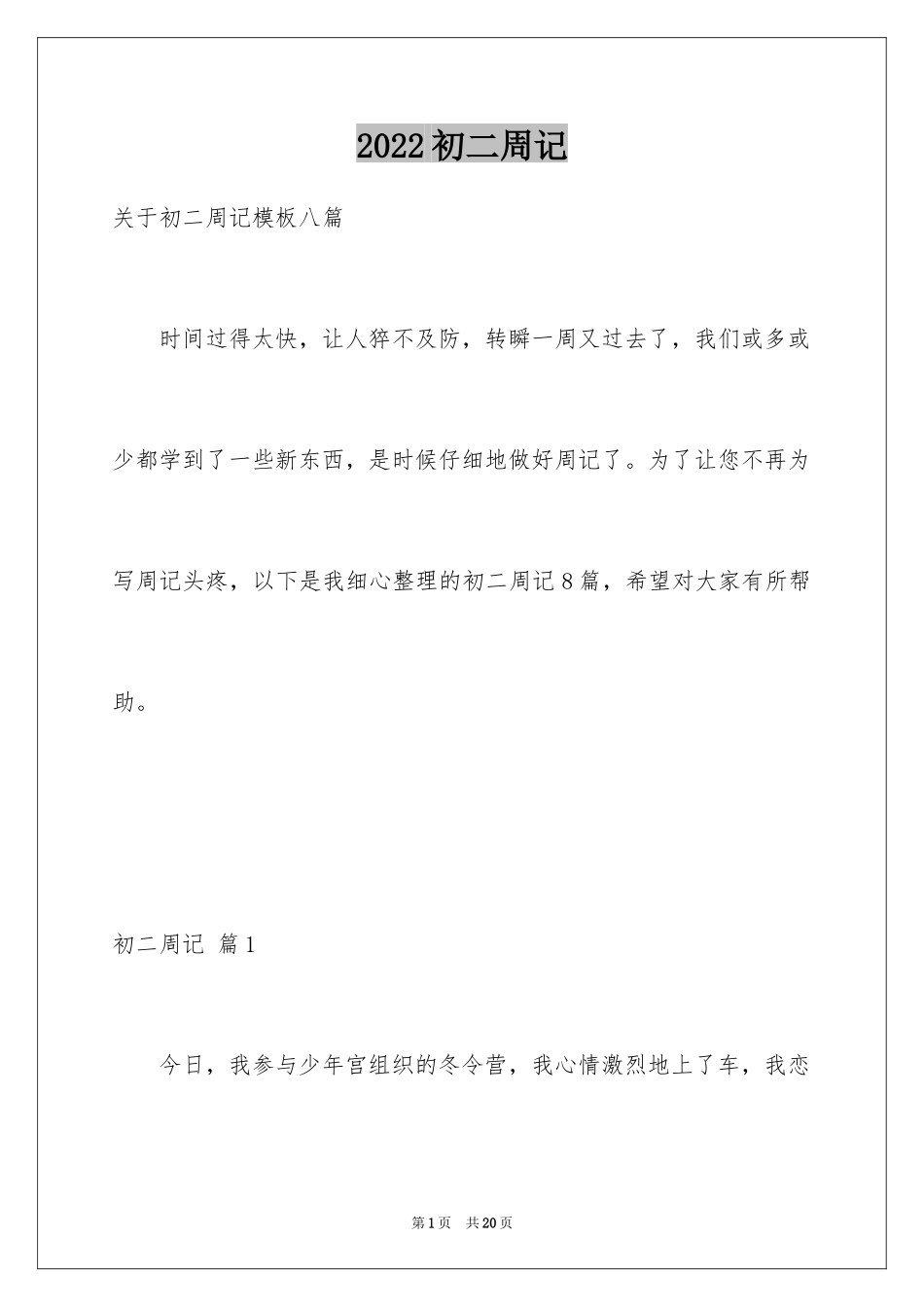 2024初二周记_29_第1页