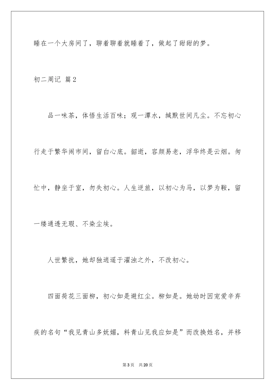 2024初二周记_29_第3页