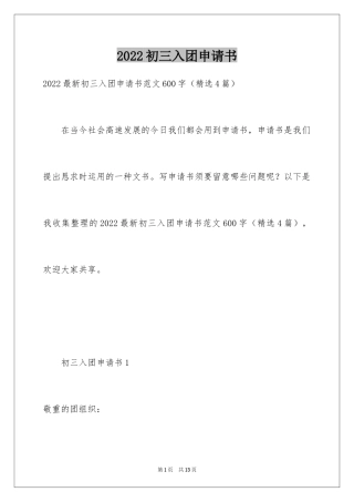 2024初三入团申请书_41