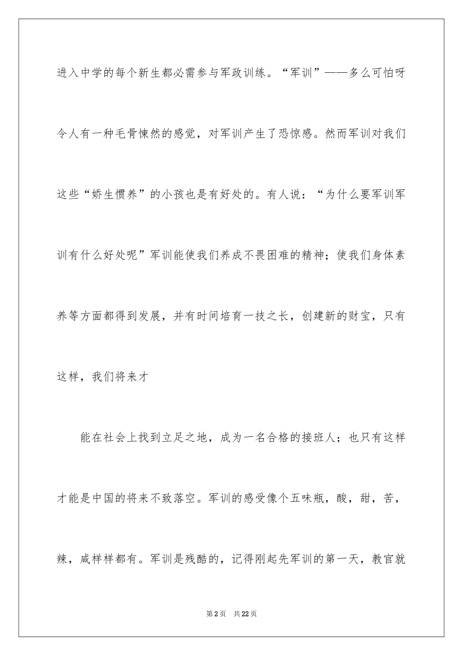 2024初中周记的作文_13_第2页