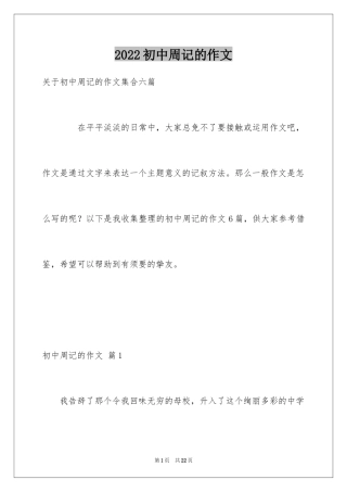 2024初中周记的作文_13