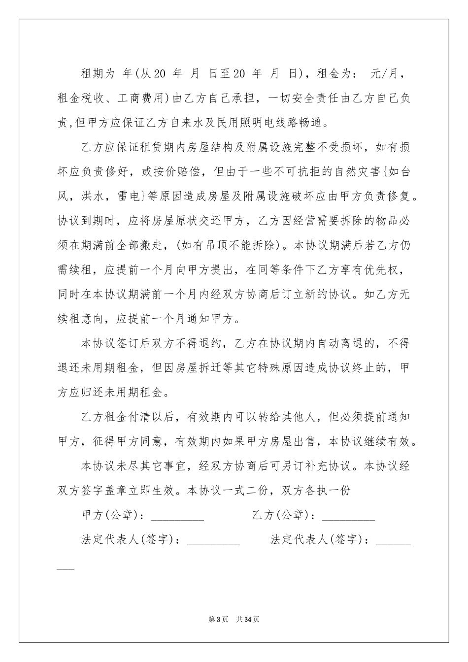 中介协议书范本十篇_第3页