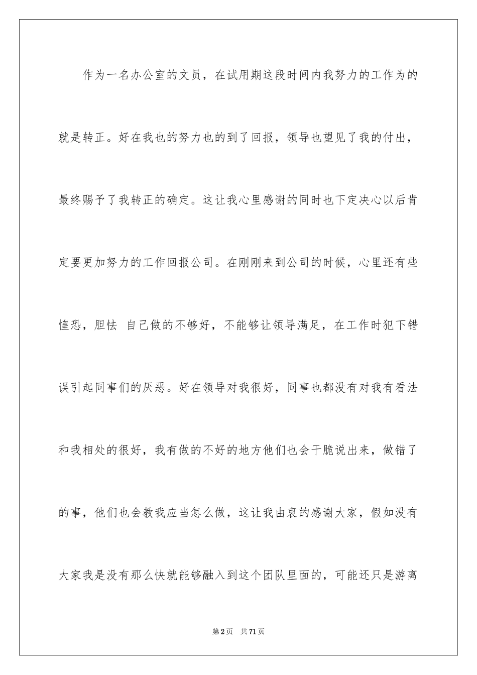 2024办公室文员工作总结_9_第2页