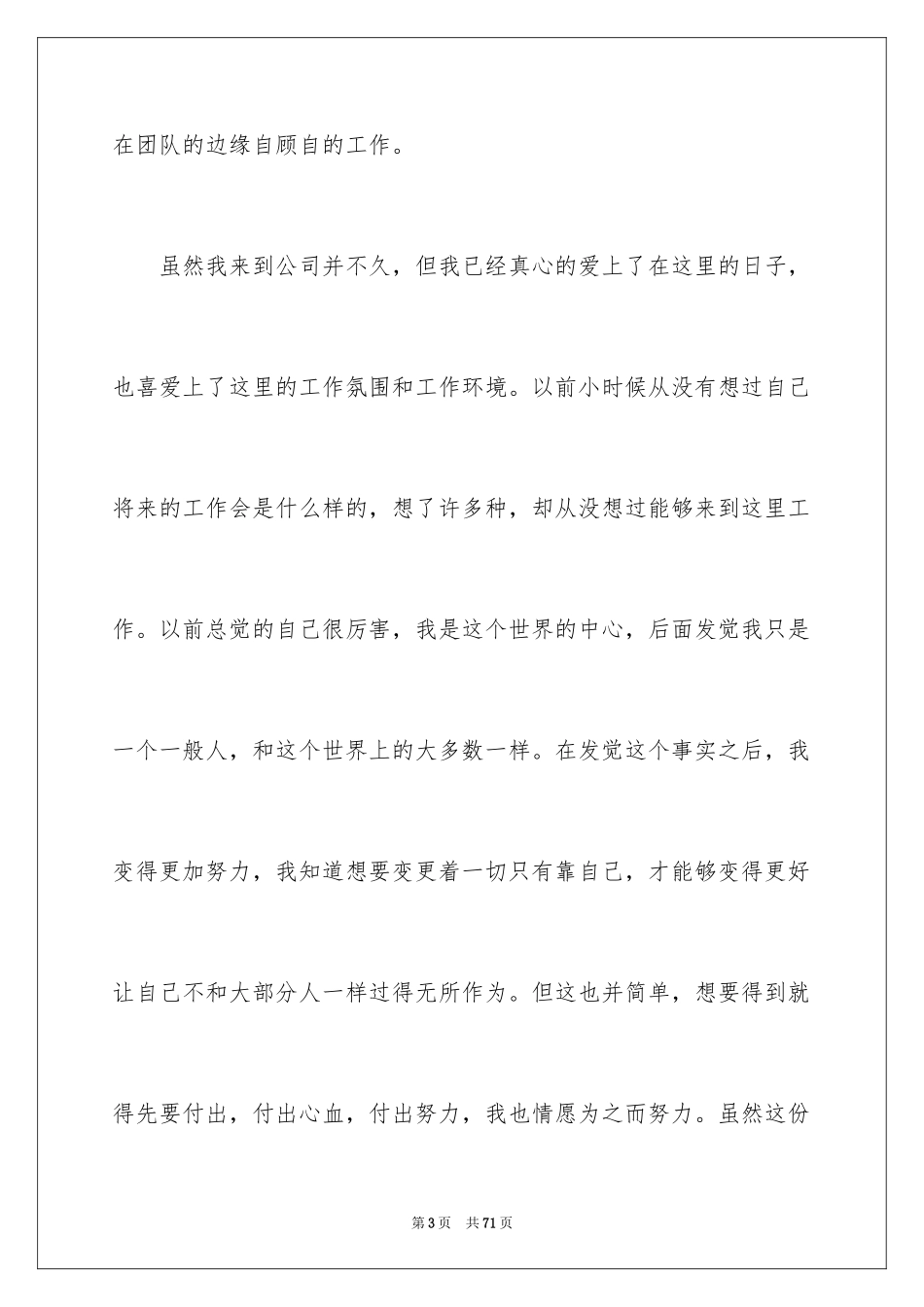 2024办公室文员工作总结_9_第3页