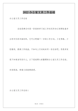 2024办公室文员工作总结_9