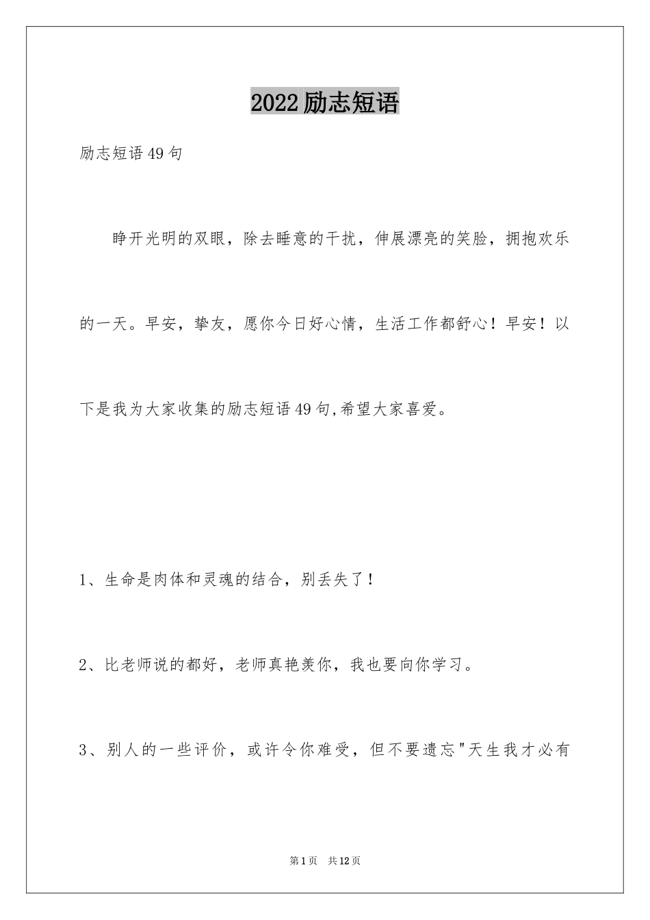 2024励志短语_52_第1页