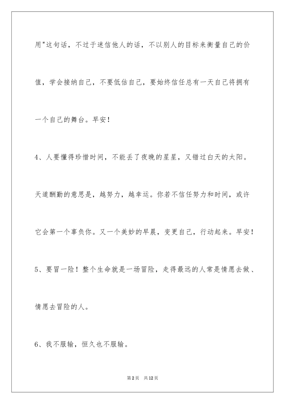 2024励志短语_52_第2页