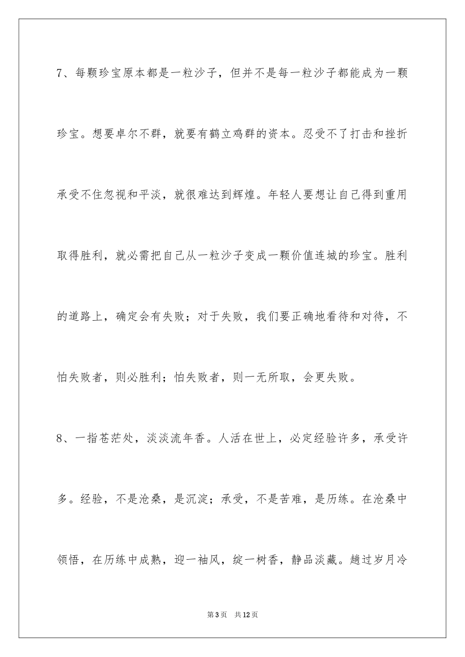 2024励志短语_52_第3页