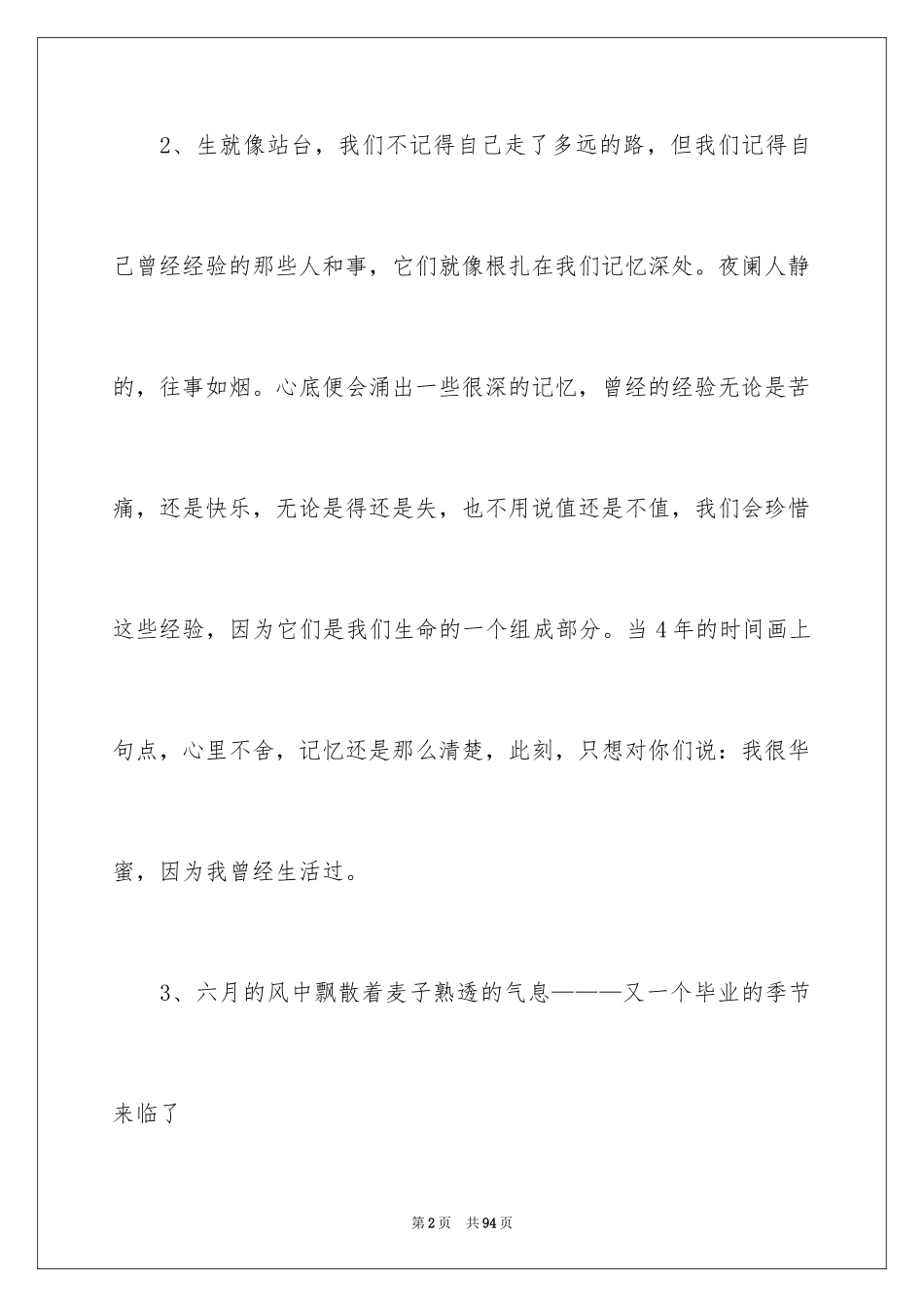 2024大学毕业感言_28_第2页