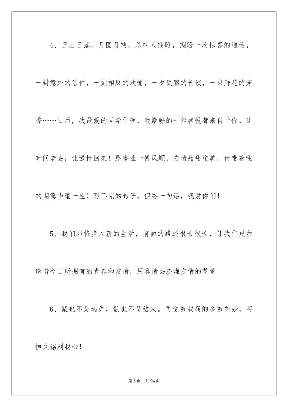 2024大学毕业感言_28_第3页