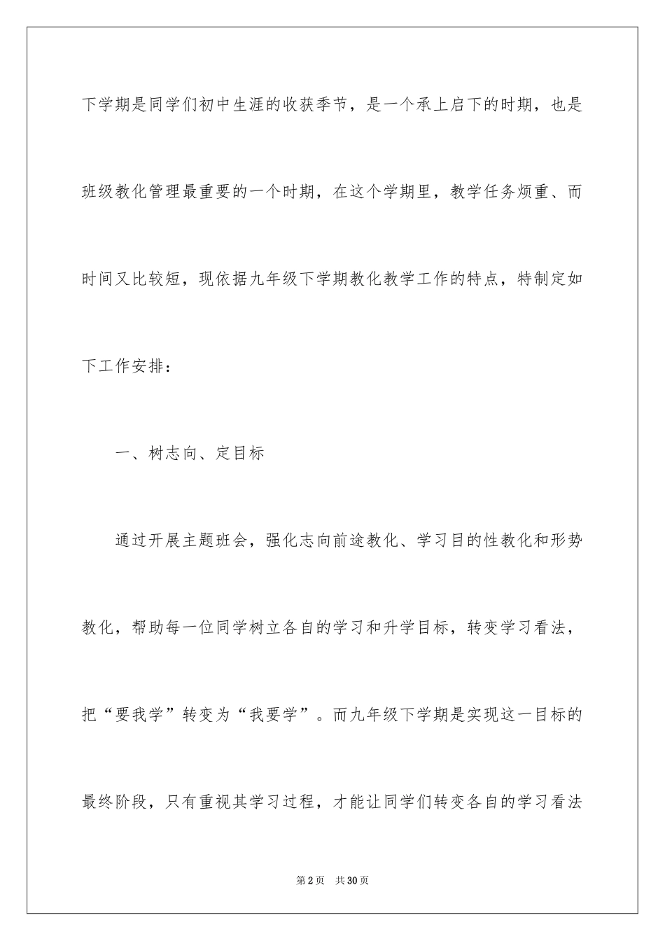 2024初三年级班主任工作计划_第2页