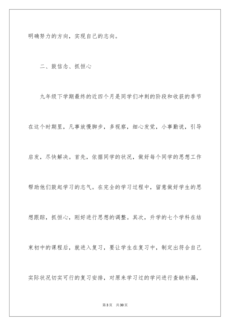 2024初三年级班主任工作计划_第3页