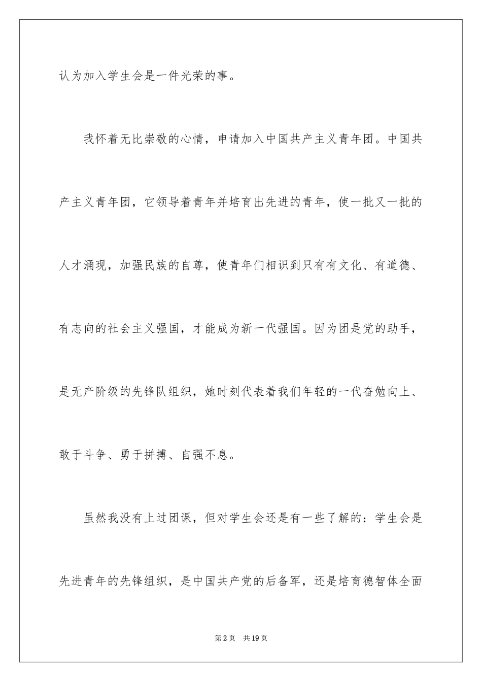 2024入学申请书_75_第2页