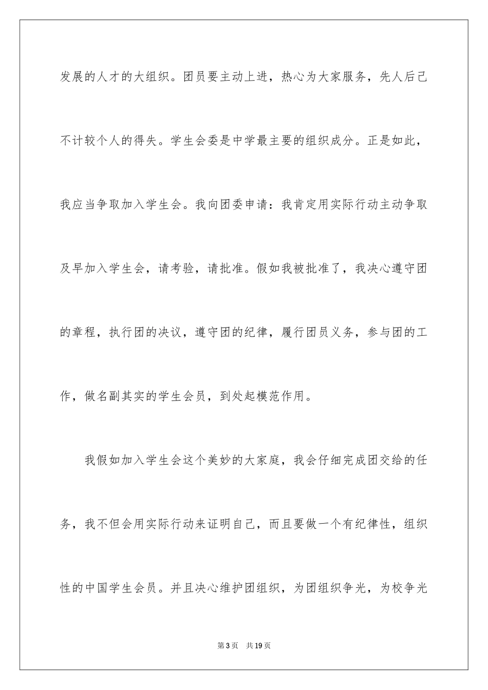 2024入学申请书_75_第3页