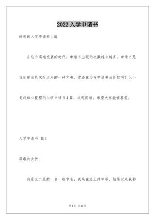 2024入学申请书_75