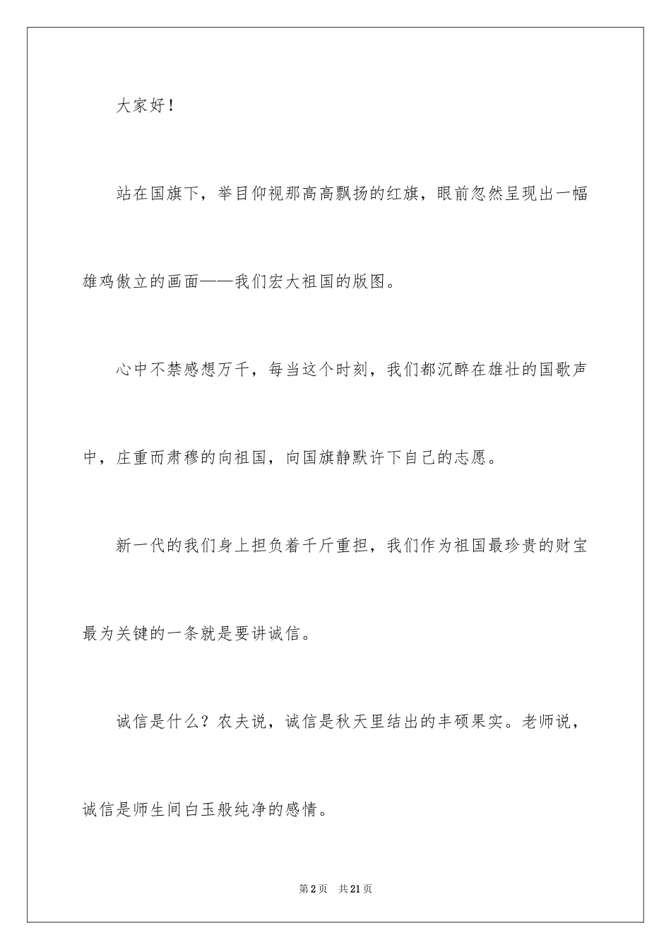 2024励志演讲稿_1682_第2页