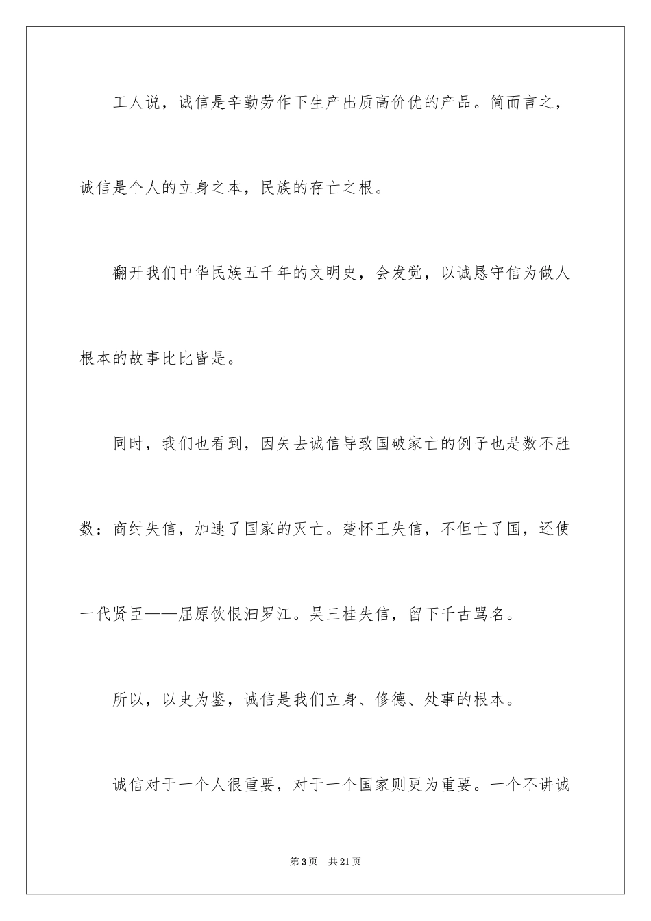 2024励志演讲稿_1682_第3页