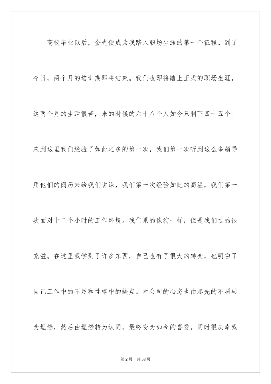 2024入职培训个人总结_1_第2页