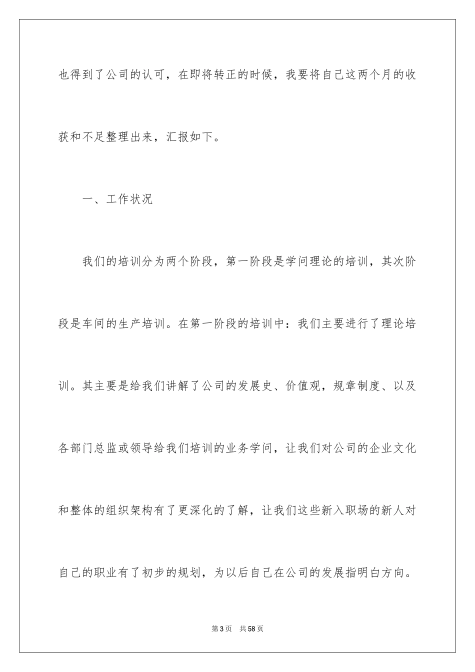 2024入职培训个人总结_1_第3页