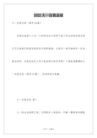 2024大一自我总结_2