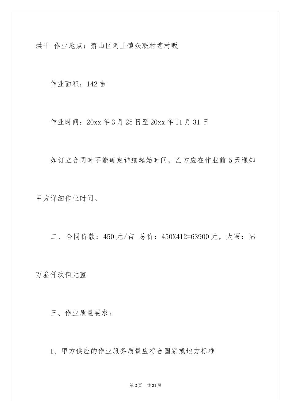 2024农机作业服务合同书_第2页