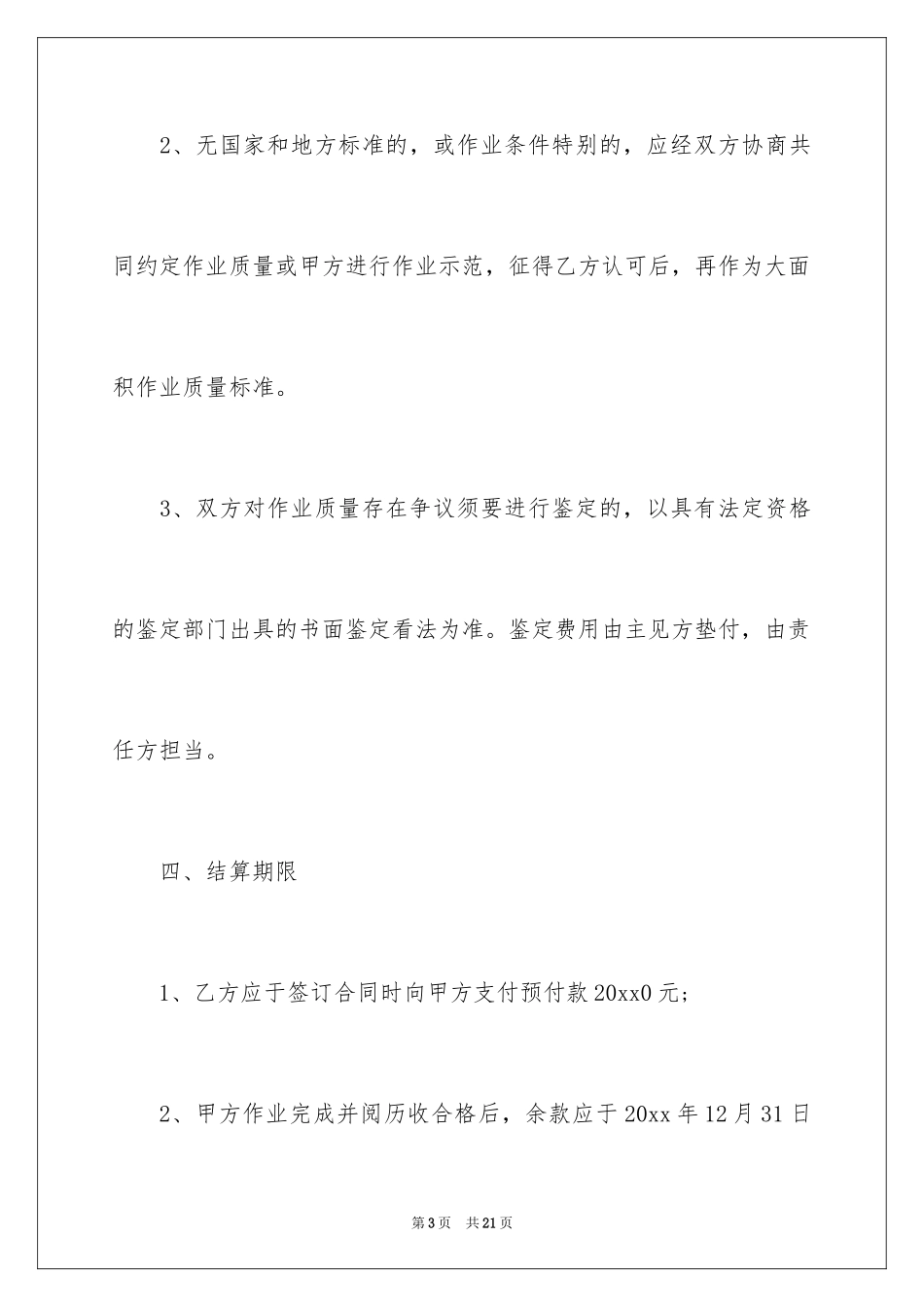 2024农机作业服务合同书_第3页