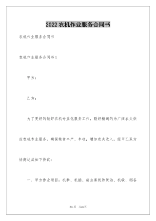 2024农机作业服务合同书