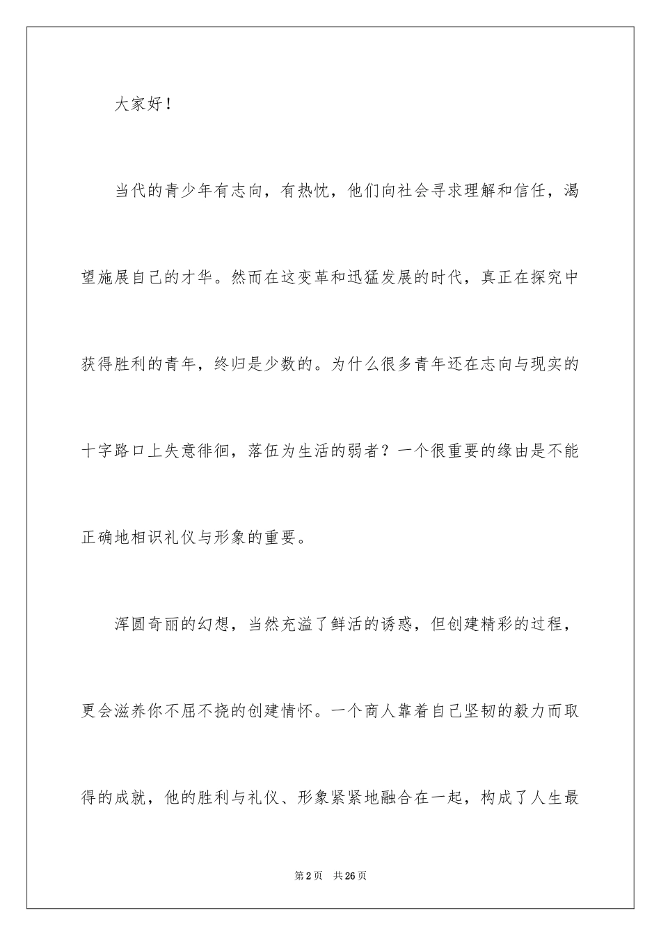 2024学好礼仪美化形象演讲稿_第2页