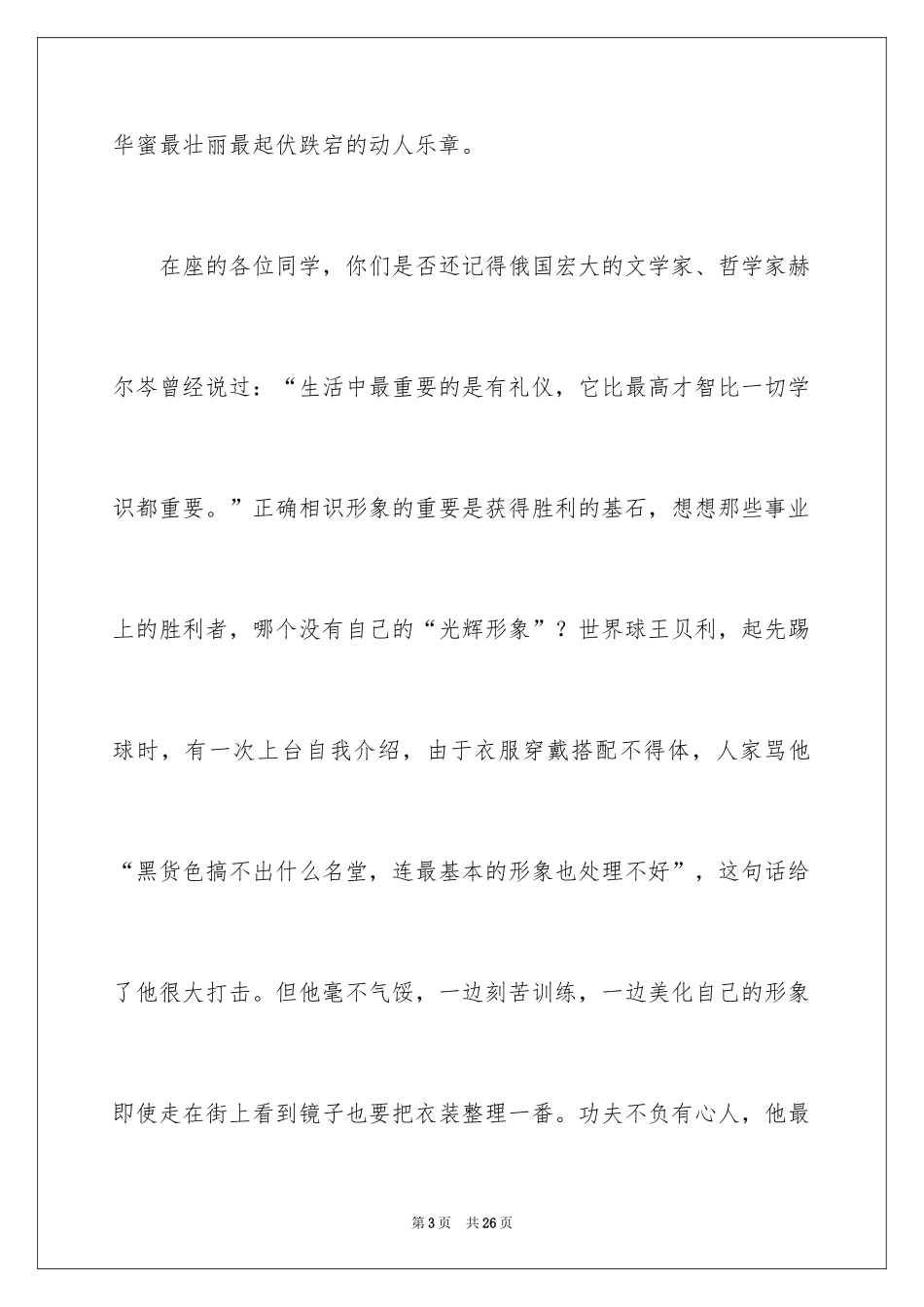 2024学好礼仪美化形象演讲稿_第3页