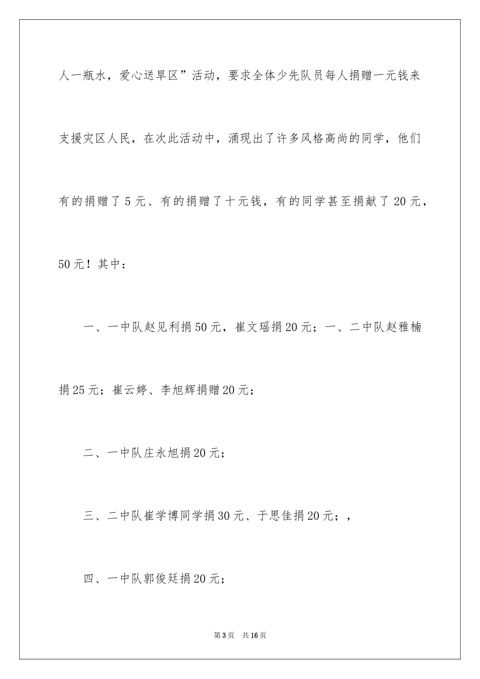 2024勤俭节约从我做起演讲稿_29_第3页