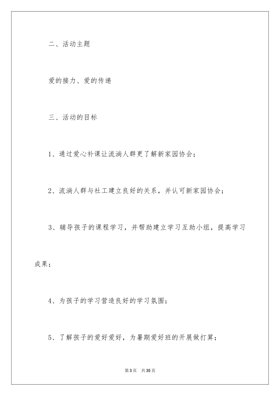 2024公益项目策划书_5_第3页
