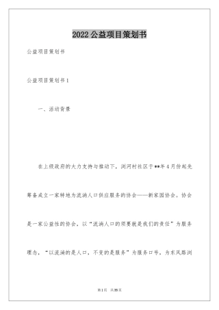 2024公益项目策划书_5