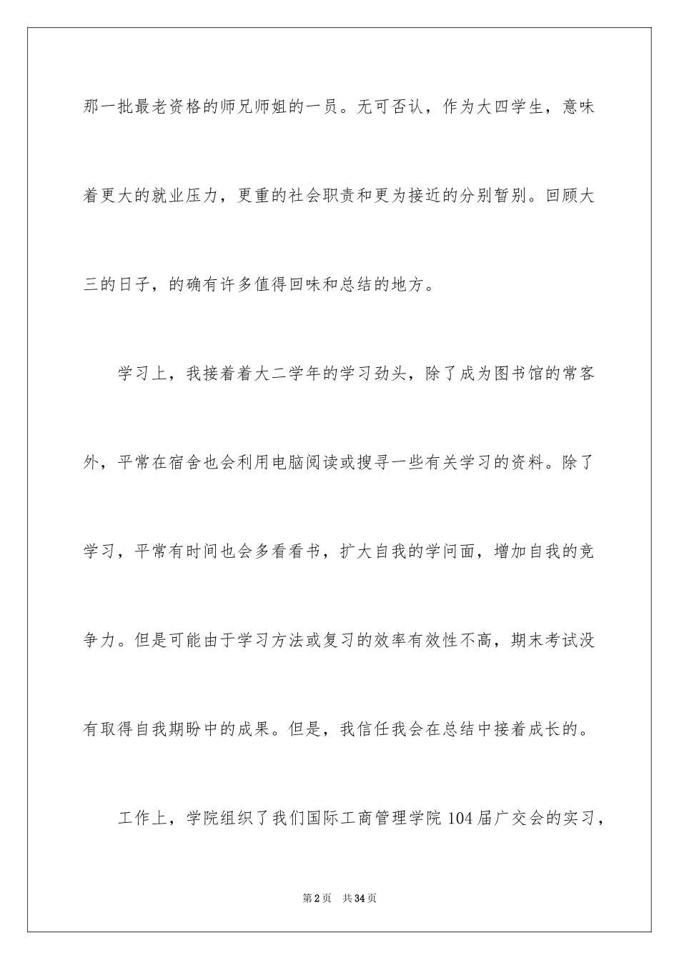 2024大四自我鉴定_48_第2页