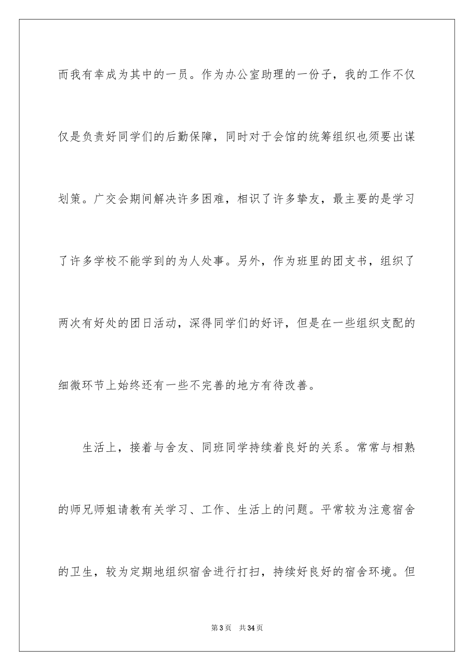 2024大四自我鉴定_48_第3页
