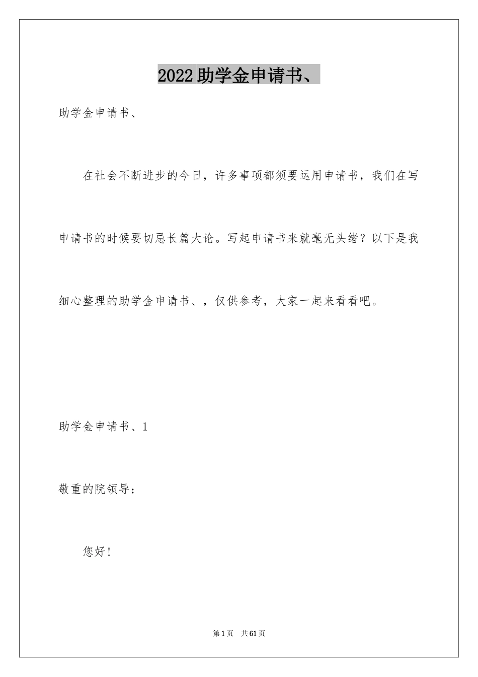 2024助学金申请书、_第1页