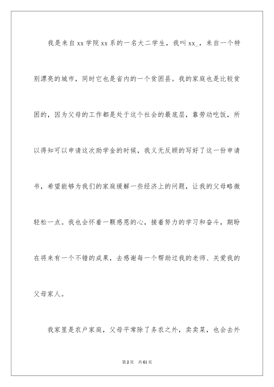 2024助学金申请书、_第2页
