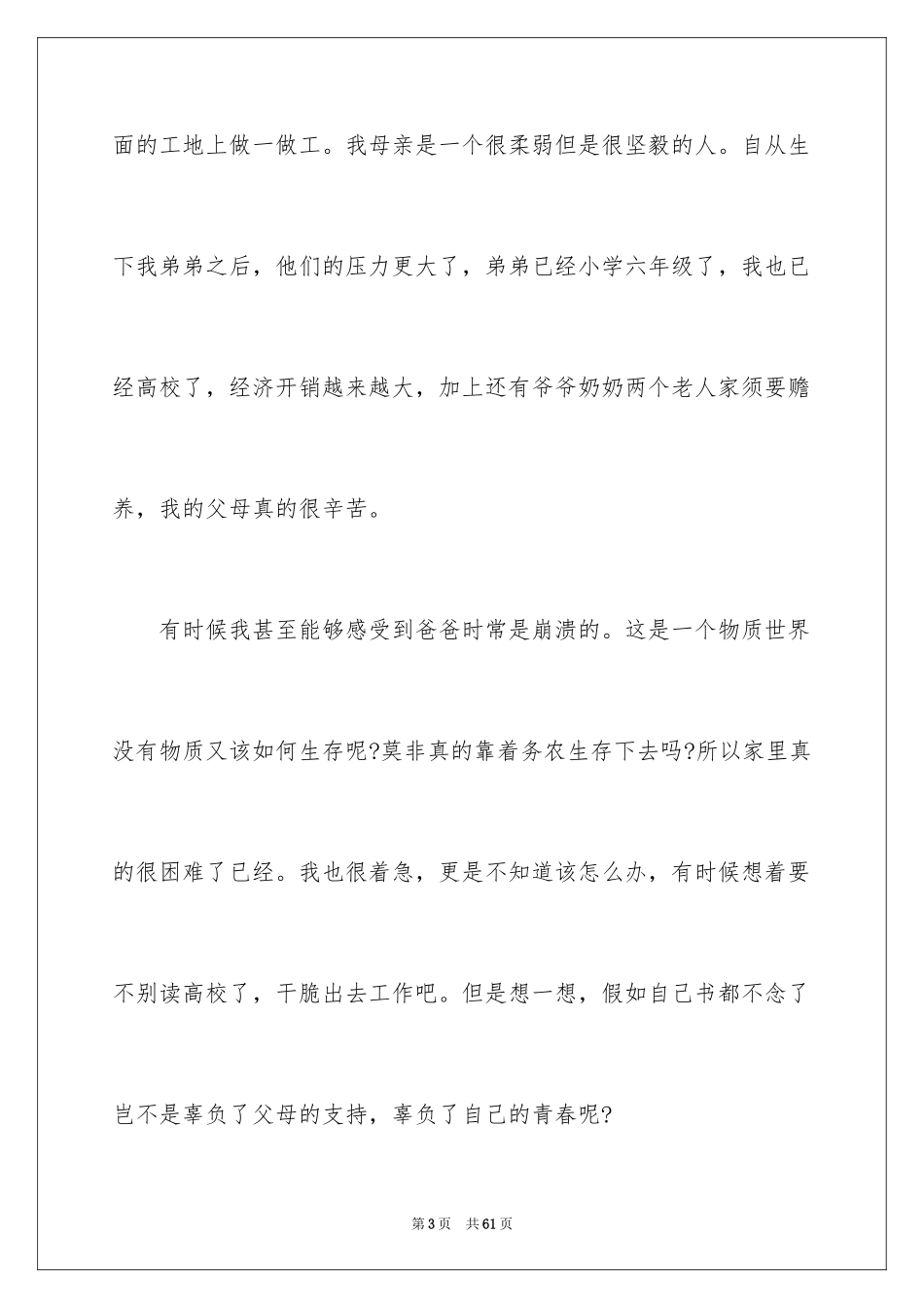 2024助学金申请书、_第3页