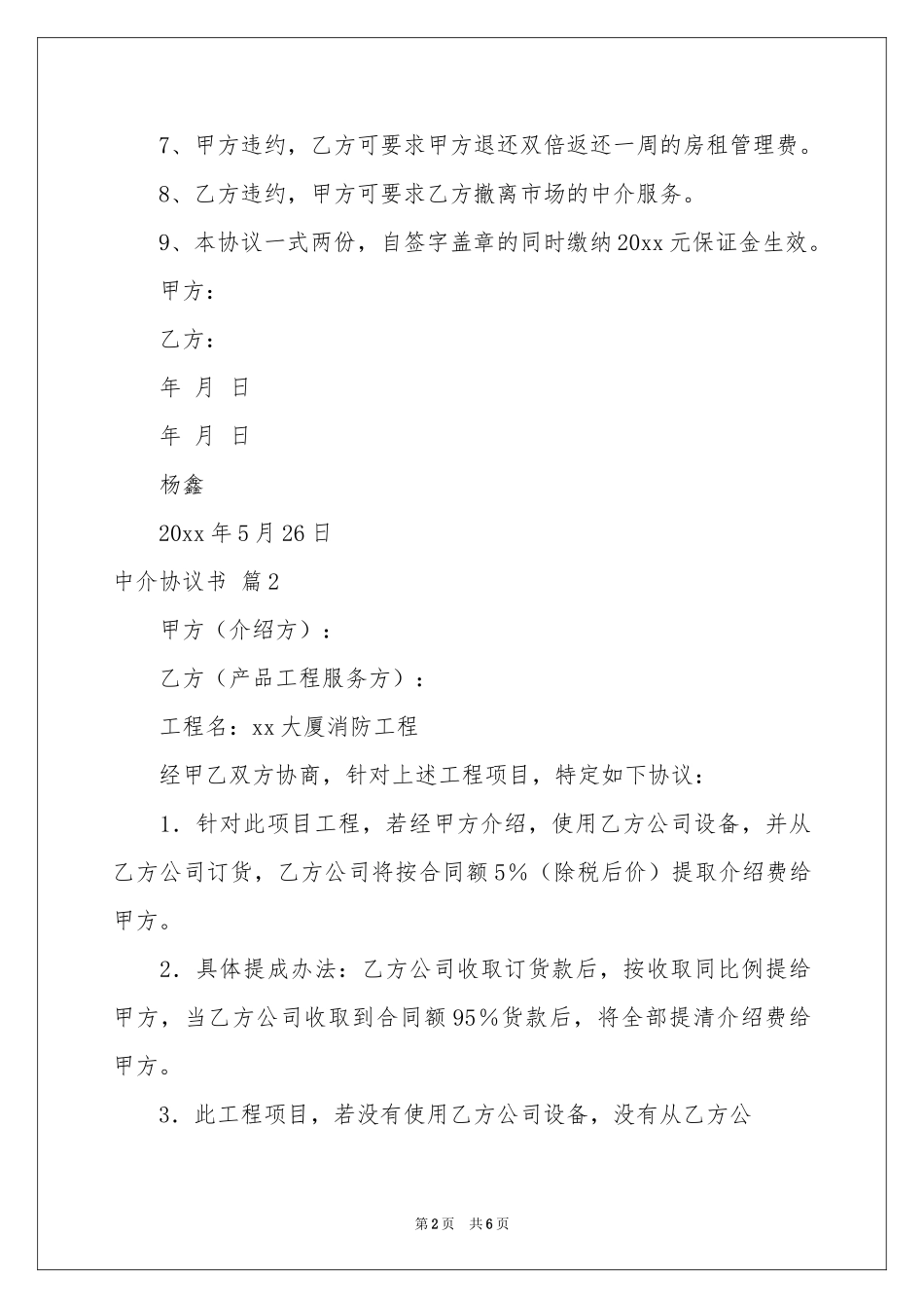 中介协议书三篇_第2页