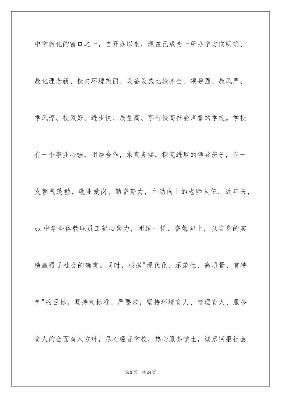 2024学校揭牌仪式领导的讲话稿_第3页