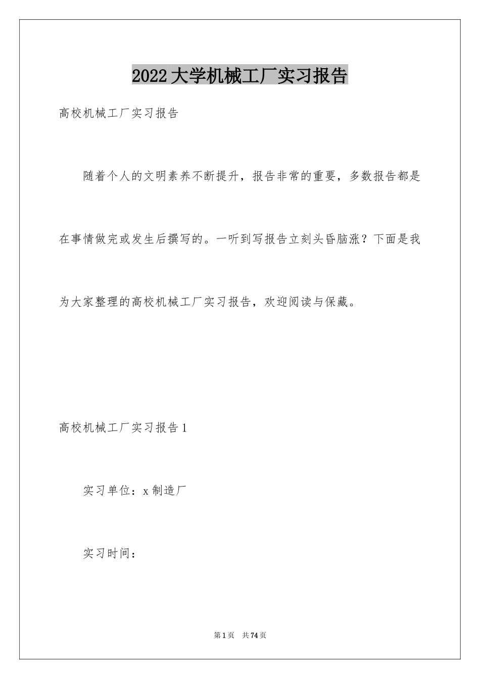 2024大学机械工厂实习报告_第1页