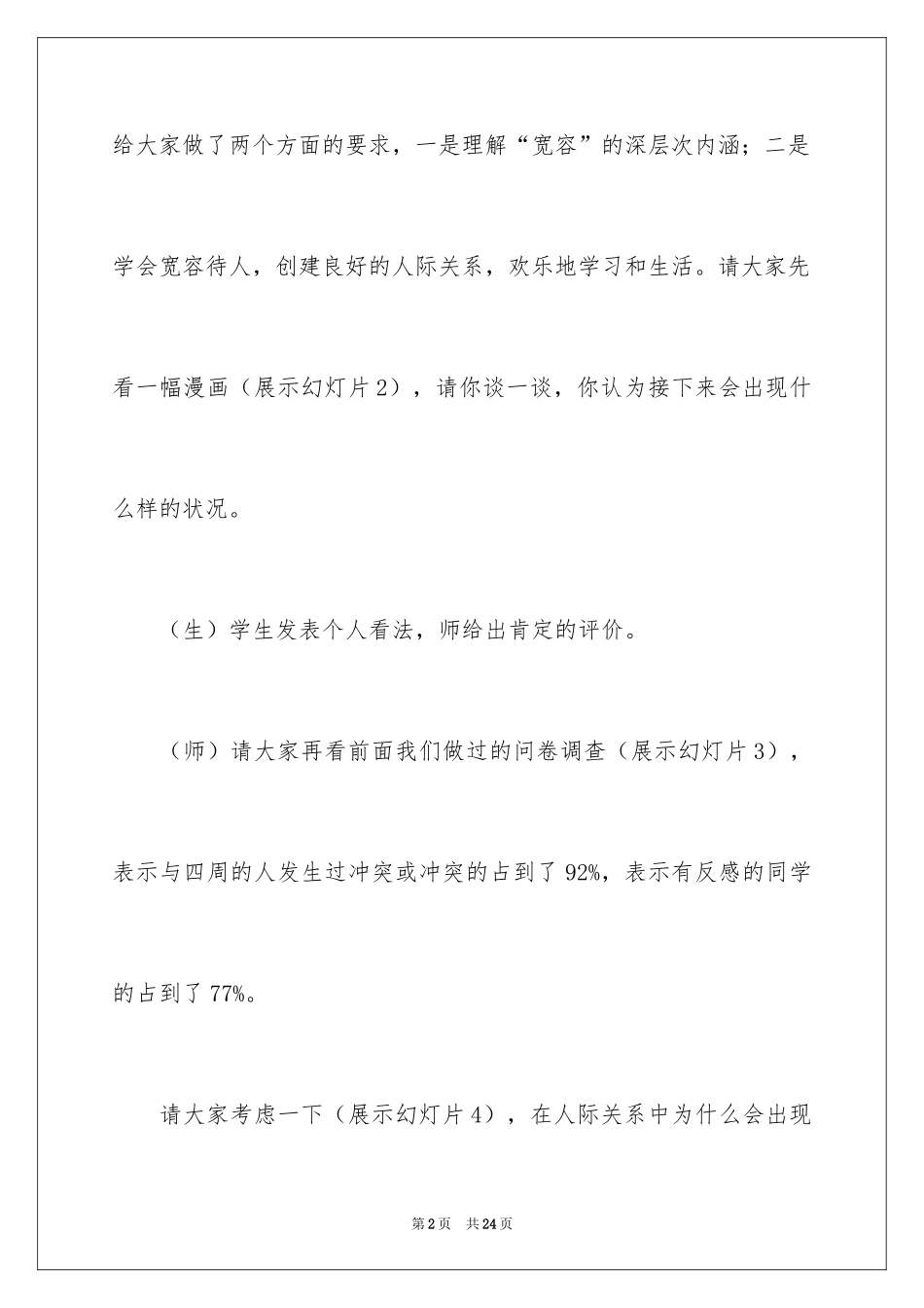 2024学会宽容主题班会方案_第2页
